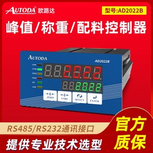 欧路达灌装 配料称重控制仪表玉米水泥加减量485晶体管继电器2022A