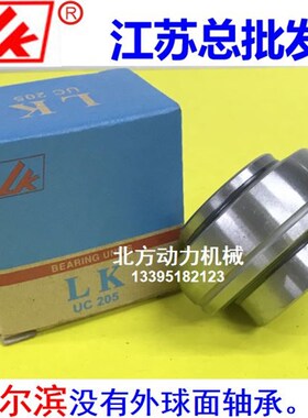LK球面轴承UC202 203 UC204 UC205 UC206 UC207 208 UC209 210 UK