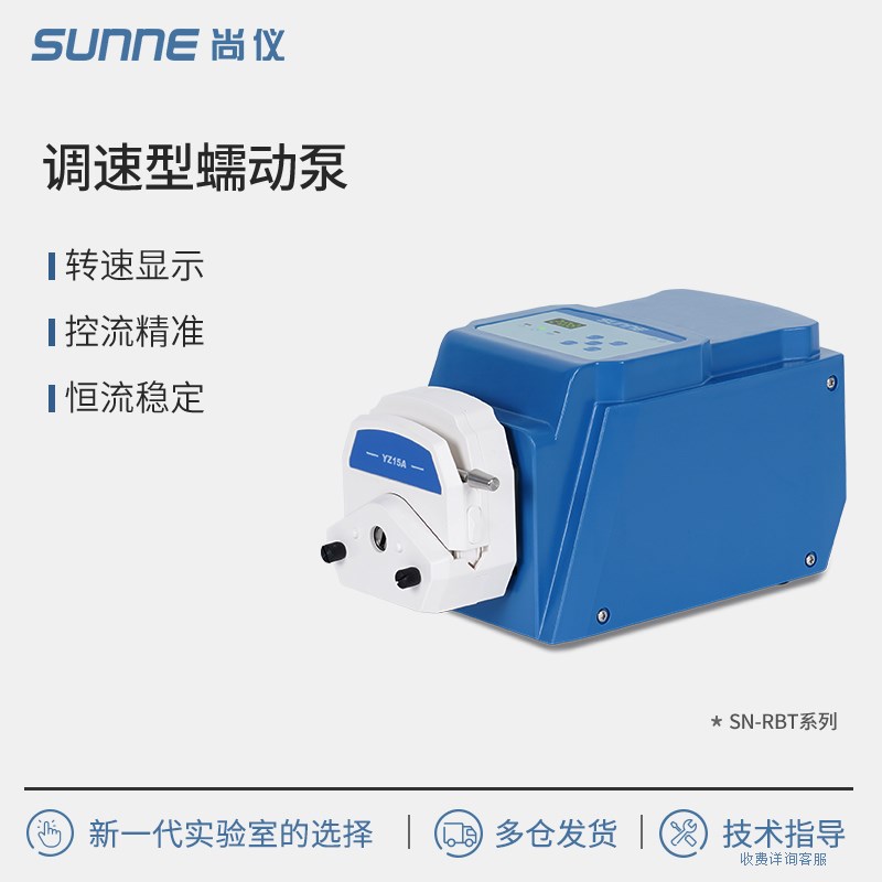 尚仪调速型蠕动泵实验室精密酸碱大流量恒流泵流体计量传输泵