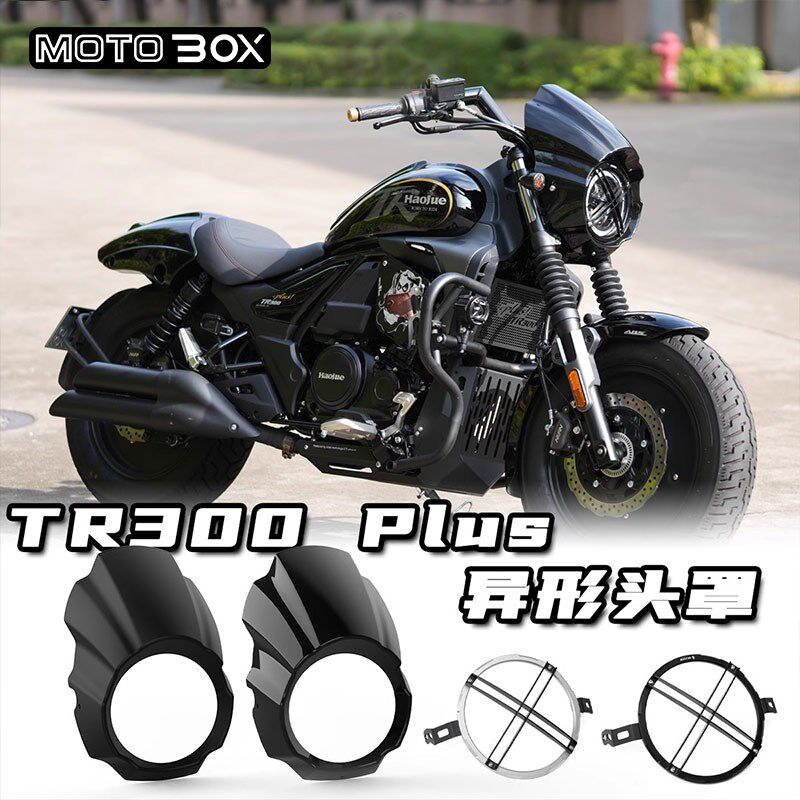 豪爵TR300 Plus版改装原装大灯猪头罩无损直上罩异形车头罩配件