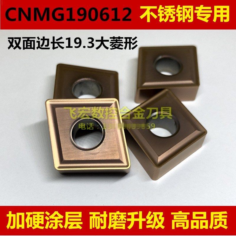 不锈钢专用 边长19大菱形数控外圆车刀片CNMG190612 CNMG190616