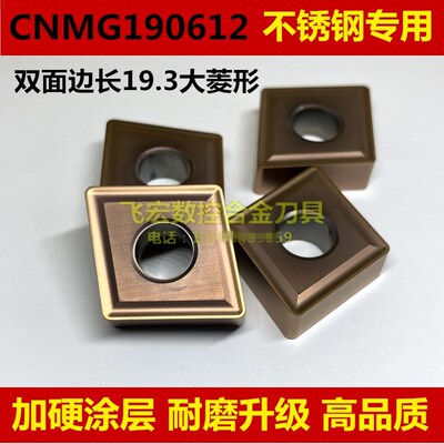 不锈钢专用 边长19大菱形数控外圆车刀片CNMG190612 CNMG190616