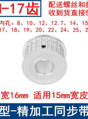 同步带轮8M17齿宽16同步轮AF内孔8 10 12 14 15 17 19 20皮带轮8M