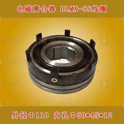 电磁离合器线圈DLMX-5S双环离合器线圈北京X5032A/铣床快慢
