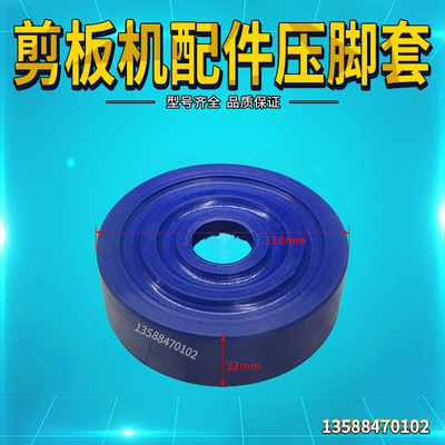 液压剪板机压脚套 液压剪板机配件 压脚油缸橡套胶外径120高32
