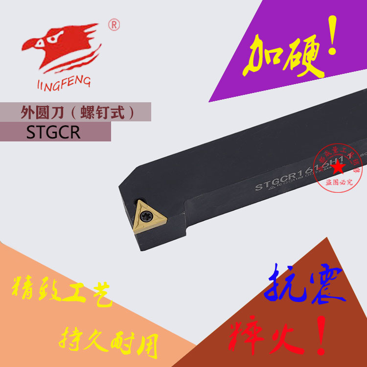 数控刀杆外圆刀杆STGCR/L1616H11 STGCR/L2020H16 STGCR/L2525K16