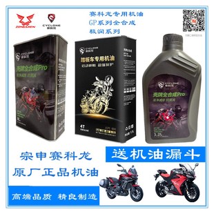 RX4 RZ3 RC3 大排宗申赛科龙RX1 RZ3S全合成 RT3 机油 RX3