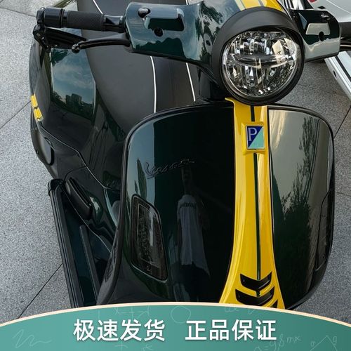 维斯帕黑化Vespa300 改装 运动套装 边条 六日 GTS 300 gtv比亚乔