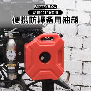 本田Cross 备用油箱便携加油桶防爆油壶支架配件 Cub幼兽CC110改装