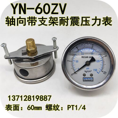 轴向带支架耐震压力表YN60ZV背接式液压油压表100 15 10 25 250KG