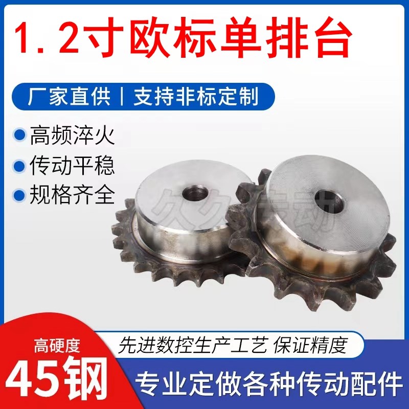 45钢1.2寸20B欧标单排台链轮9/10/11/12/13/14/15/16/17/18-30齿