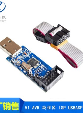 51 AVR 编程器 ISP USBASP下载器 USBISP 下载线带自恢复过流保护
