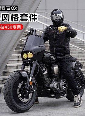 奔达金吉拉450改装DS风格猪头罩复古LED双大灯前挡风导流罩配件