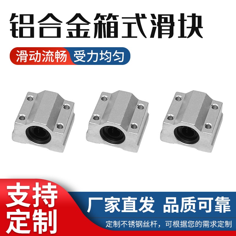 箱式直线滑块轴承座铝塑圆柱导轨支撑座SCS8 10 12 16 20 30 40UU