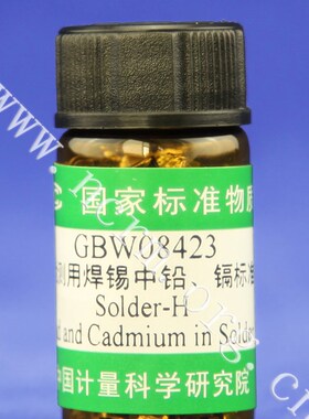 GBW08423 RoHS检测用焊锡中铅镉标准物质