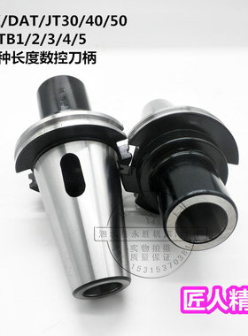 厂家直销SK/DAT/JT30/40/50-MTB1/2/3/4/5各种长度后拉式数控刀柄