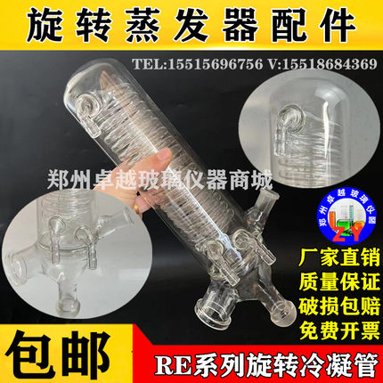 RE-201D/2000A3000A2L3L旋转蒸发器玻璃冷凝管旋蒸配件蛇形冷凝器