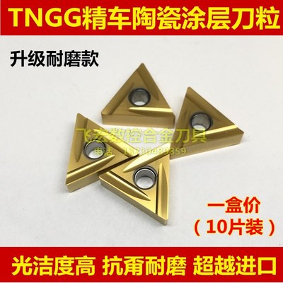 陶瓷涂层数控刀片TNGG/TNMG160402L 160404R/L-C三角精车开槽刀粒