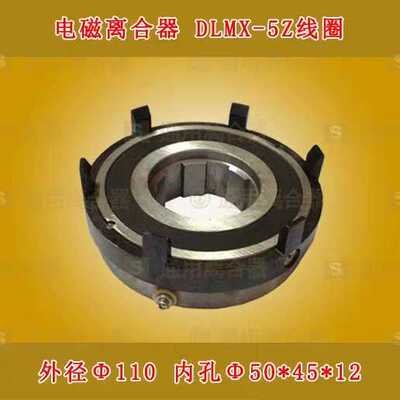 北京一机X62W X52K X63铣床电磁离合器线圈DLMX-5Z主轴制动线圈