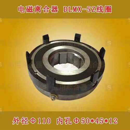 北京一机X62W X52K X63铣床电磁离合器线圈DLMX-5Z主轴制动线圈