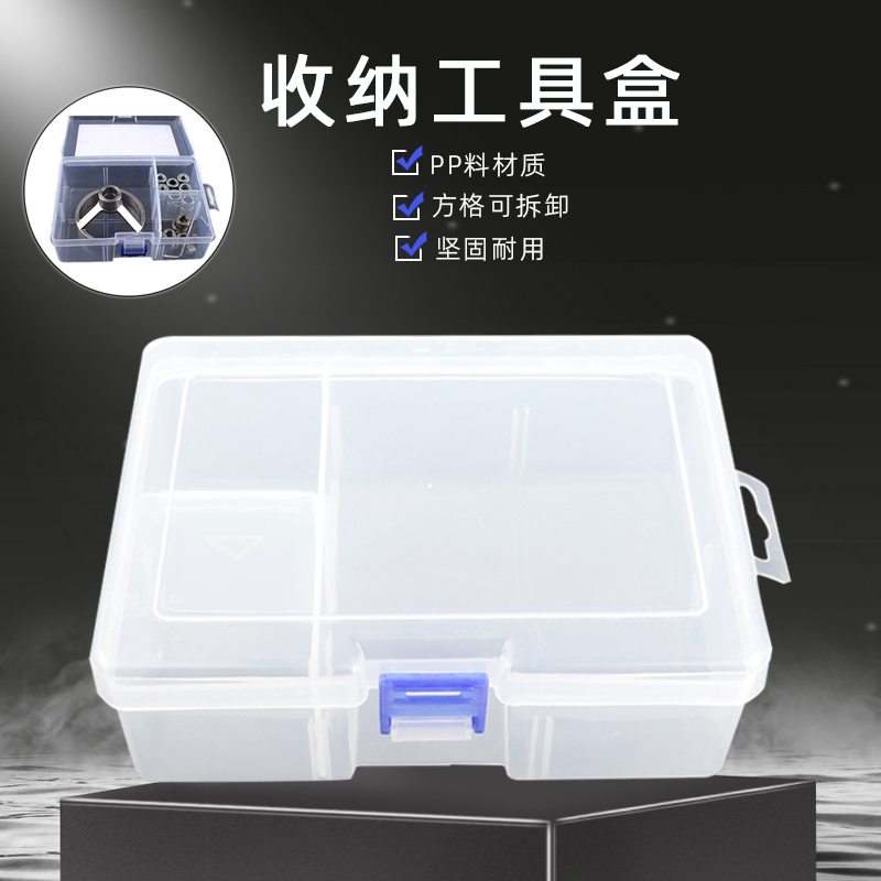 零件收纳盒储物盒可拆分透明带盖小螺丝盒子PP料材质元件样品分类