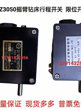 Z3040Z3050中捷液压摇臂钻床配件HZ4-22TH40行程开关升降限位开关