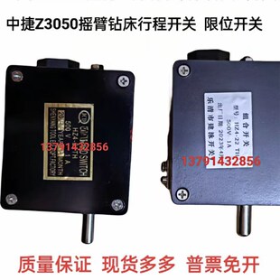 Z3040Z3050中捷液压摇臂钻床配件HZ4 22TH40行程开关升降限位开关