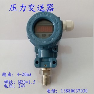螺纹M20 20mA 24V 1.5 使用电压 压力变送器
