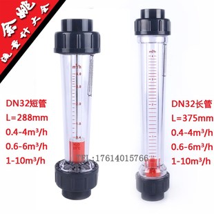 0.4 4m3 DN32长管 10m3 6m3 DN32短管 0.6 塑料管浮子流量计