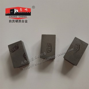 YT726 自贡硬质合金外圆刀片YT15 YG8 YW2 A125焊接端面刀片 YW1