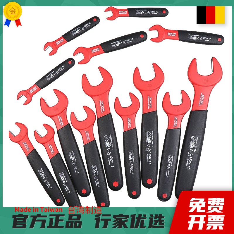 开拓绝缘开口扳手电工板手工具套装24件套10mm呆头8组合1000V台湾