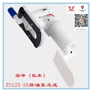 ZS125 优米YOMI 5A燃油泵总成 宗申机车 诚信配件