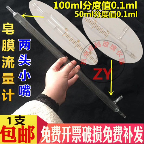 1支包邮 皂膜流量计50ml100ml直管式清晰刻度分度值0.1ml两头小嘴