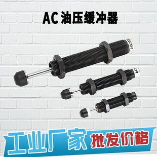 2020 AC油压缓冲器1008 1416 1412 2030自动补偿气缸阻尼器 1210