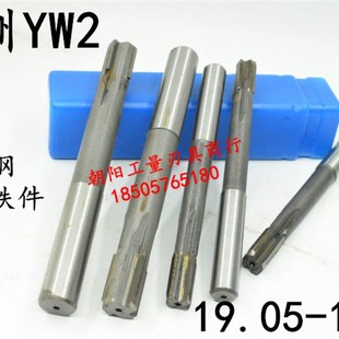 19.3 19.2 19.4W2 19.1 YW2不锈钢用直柄镶合金钨钢机用铰刀19.05