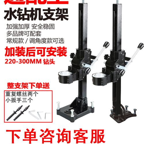 加厚手持水钻机支架钻孔机固定架调角度打孔架子升降立柱架打眼架