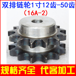 1寸 链条齿轮 30齿 链轮双排 16A