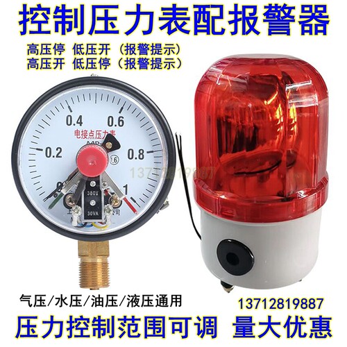YX100电接点压力表控制表配声光报警器套装高低压报警220V开关