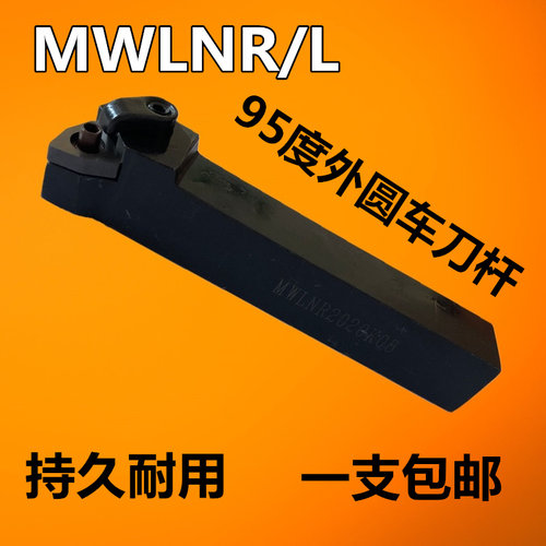 数控刀杆桃型外圆车刀杆95度MWLNR2020K08/2525M08数控刀架刀具