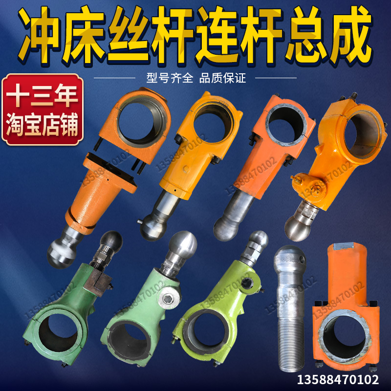 冲床配件浙锻扬力上海二锻6.3T10T16T25T63T冲床球头丝杆连杆总成