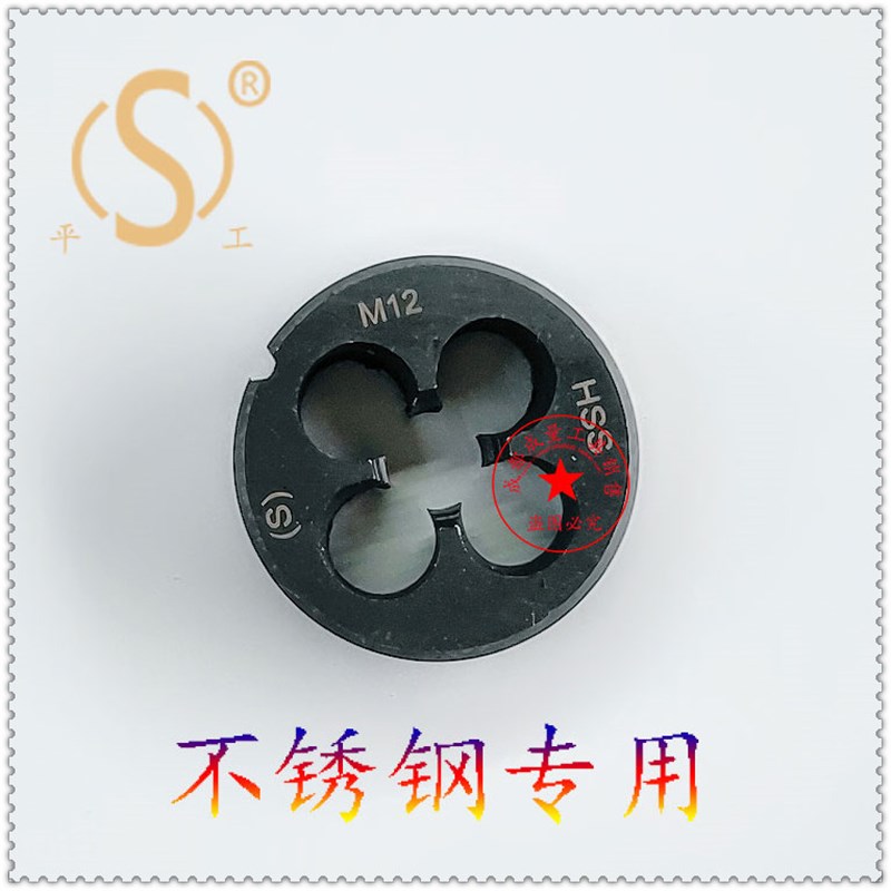 不锈钢专用圆板牙/高速钢丝板M3M4M5M6M8M10M12M14M16M18M20