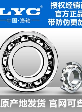 洛阳LYC轴承6205E-2RZ /Z1  180205Z1 低噪音级别深沟球轴承