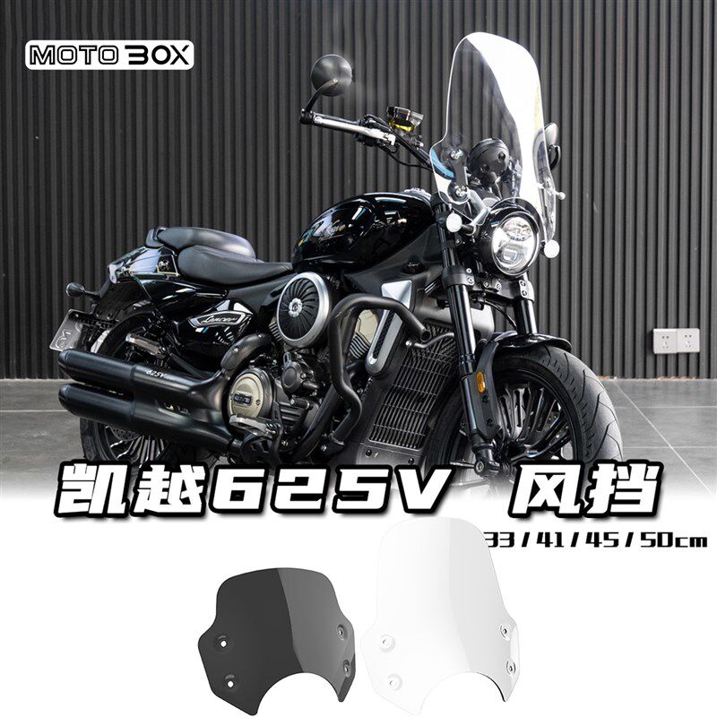 凯越枪骑兵625V改装高品质大风挡5mm高透挡风玻璃熏黑透明前挡风