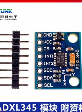 GY-291 IIC/SPI传输ADXL345数字三轴重力加速度倾斜度传感器模块