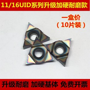 22UIDK60 深孔螺纹刀铣刀片T型刀粒11UIDA60 H60 16UIDE60 C60