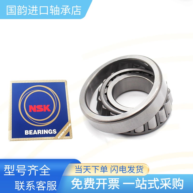 NSK进口圆锥滚子轴承32011 32012 32013 32014 32015 32016 32017