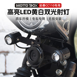 本田幼兽Cub 射灯LED远近光外置复古机车辅路雾灯配件 CC110改装