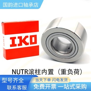 1747 NUTR1542 2052 2562 3580 IKO进口滚轮滚针轴承 3072 NATR15