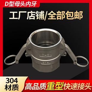 304不锈钢快速接头316扳把卡扣式 钢丝软管皮管水管接头母阴端D型