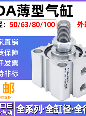 外螺纹薄型气缸SDA50/63X80*100*5X10X15X20X25X30X40X60/7-B外牙